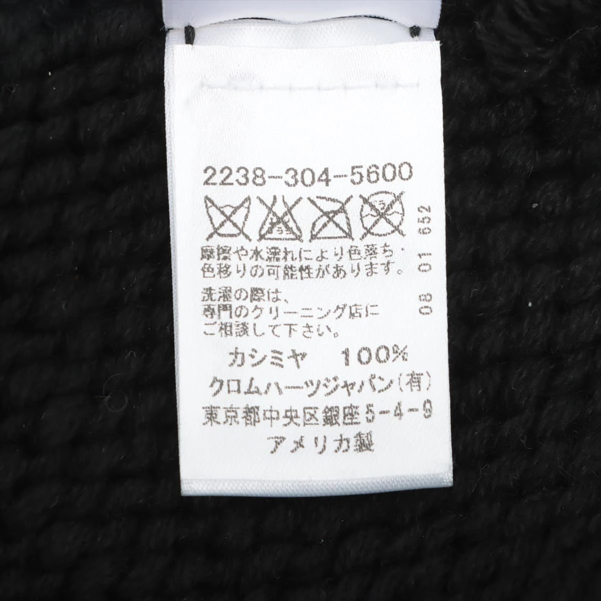【鑑定済】クロムハーツ BSフレア レザーパッチ サムホール ニット セーター 210.jpg