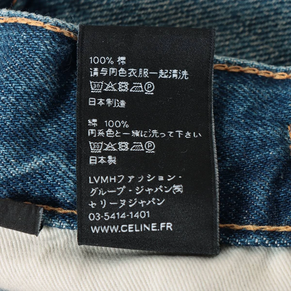 セリーヌ トリオンフ コットン デニムパンツ 26 レディース ネイビー