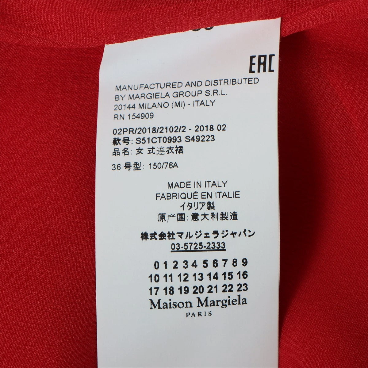 メゾンマルジェラ 18AW ポリエステル×ナイロン×アセテート