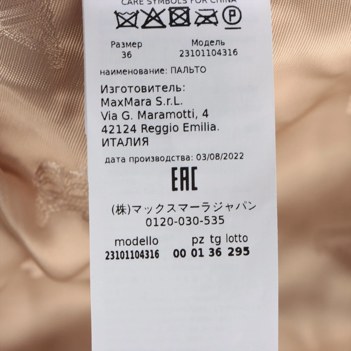 美品 マテリア♥️コート キャメル 38 MAX MARA マックスマーラ 101606296 白タグ イタリア製 キャメル