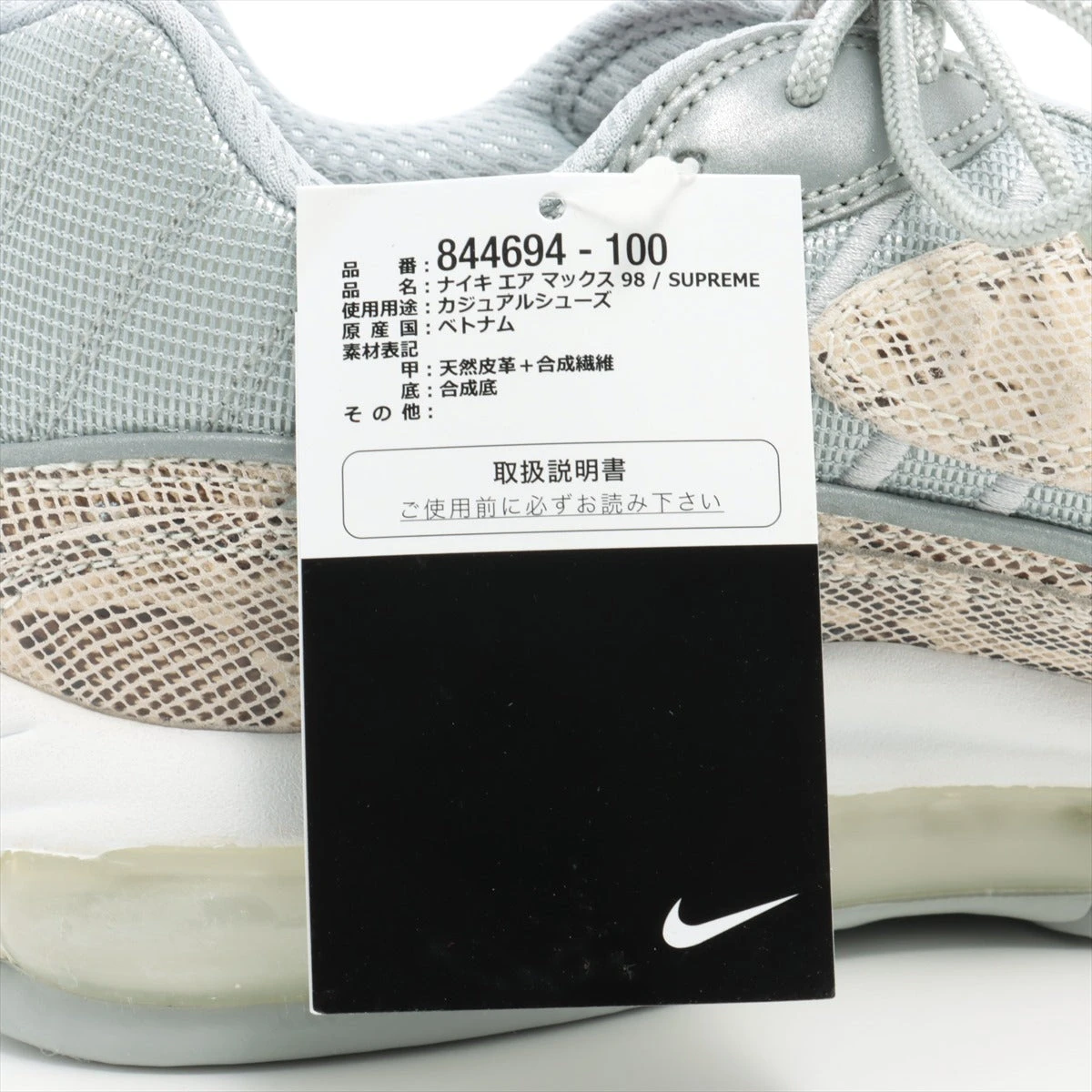 ナイキ×シュプリーム AIR MAX 98 ファブリック スニーカー 27cm