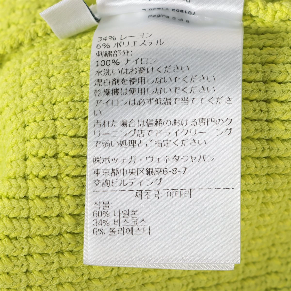 ボッテガヴェネタ 21年 レーヨン×ナイロン ニット L ネオン
