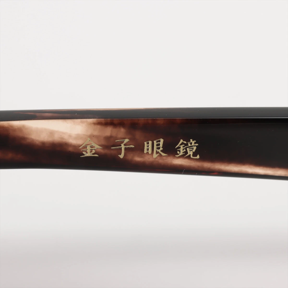 金子眼鏡 メガネ プラスチック ブラウン KC-95 A2537920｜中古ブランド