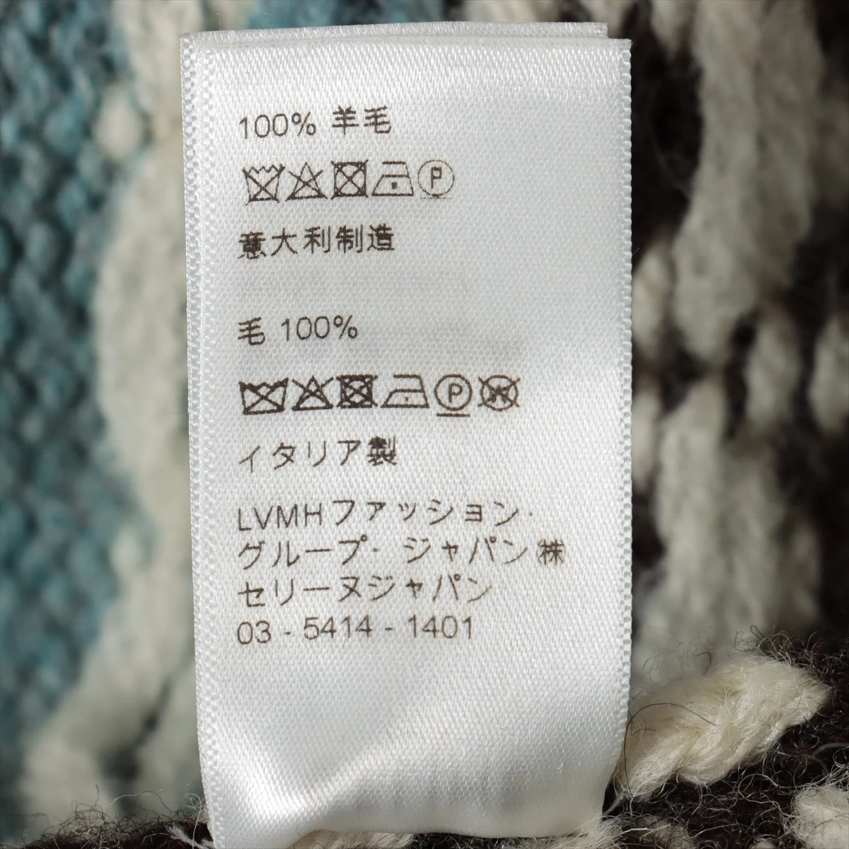 極美品◎CELINE セリーヌ 22AW 2A55U120O ウール フェアアイル クロップド ボクシー クルーネック ニット ライトブルーブラウン S 正規品 CELINE - 極美品◎CELINE セリーヌ 22AW 2A55U120O ウール100