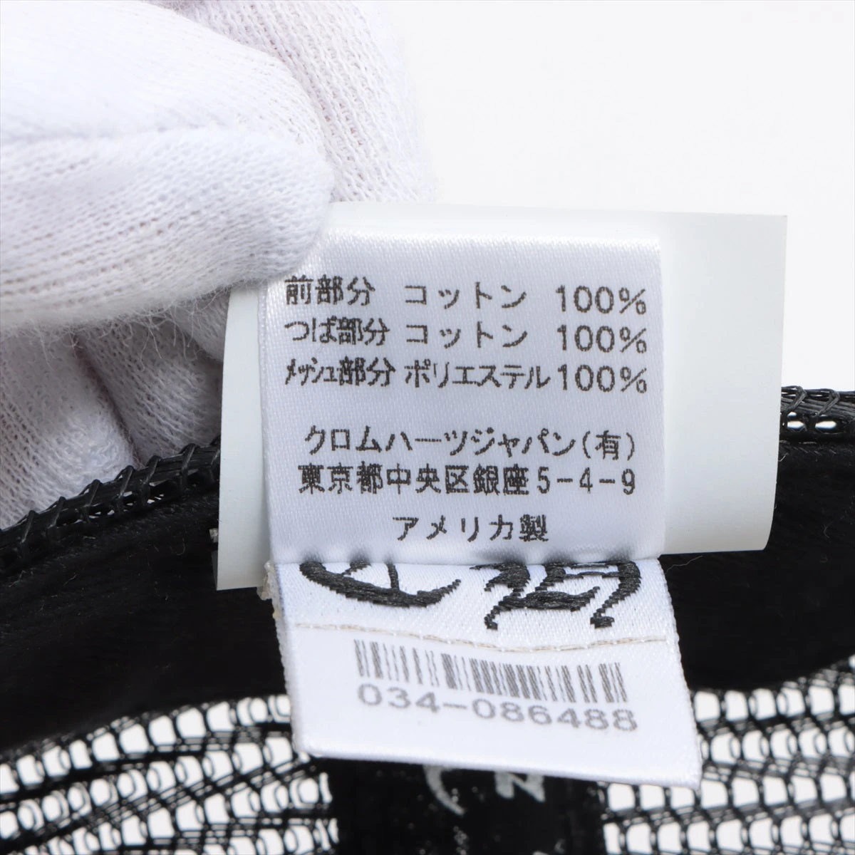クロムハーツ トラッカー キャップ コットン ONE SIZE 53-60