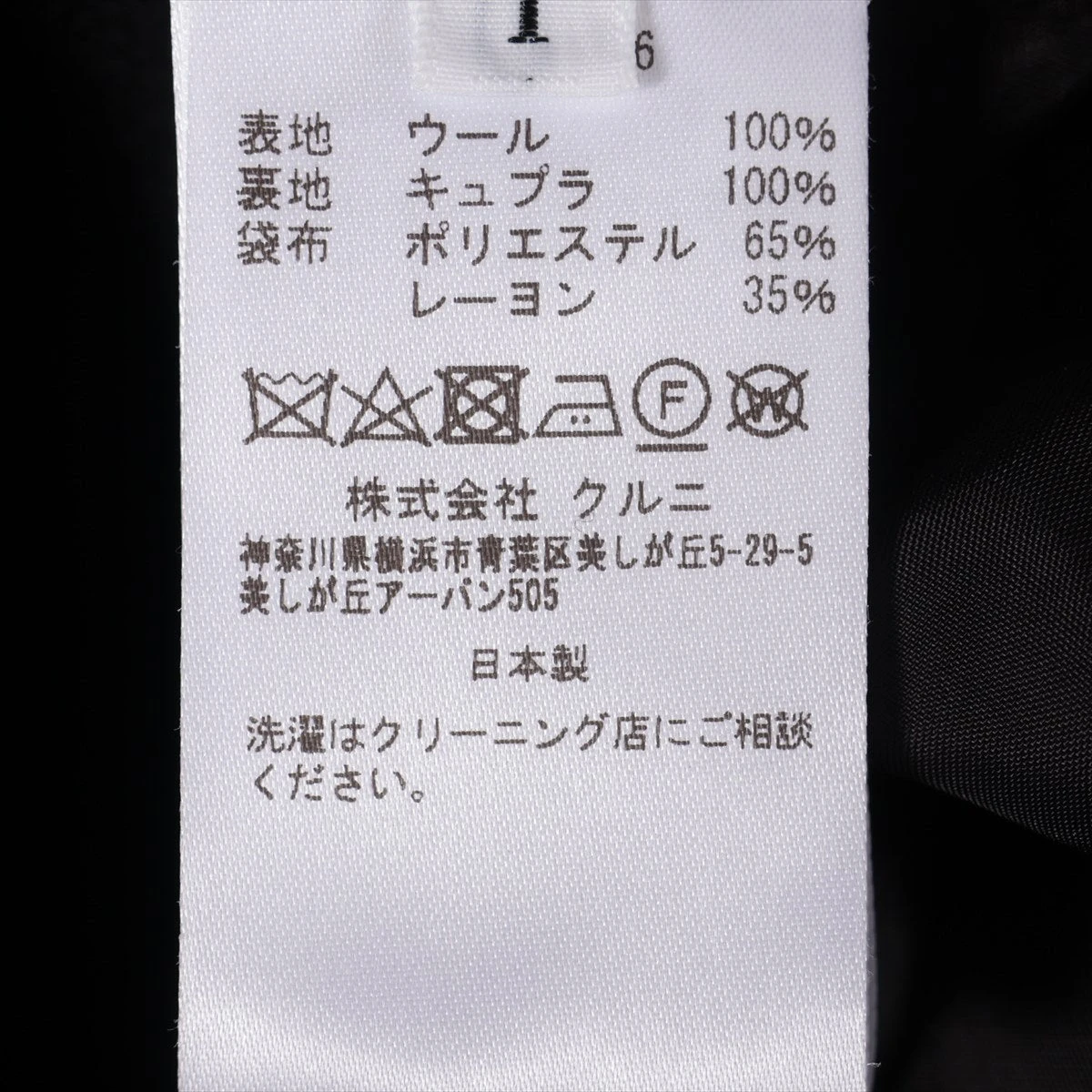 クルニ ウール ロングコート 1 レディース ブラック 22-AW-026