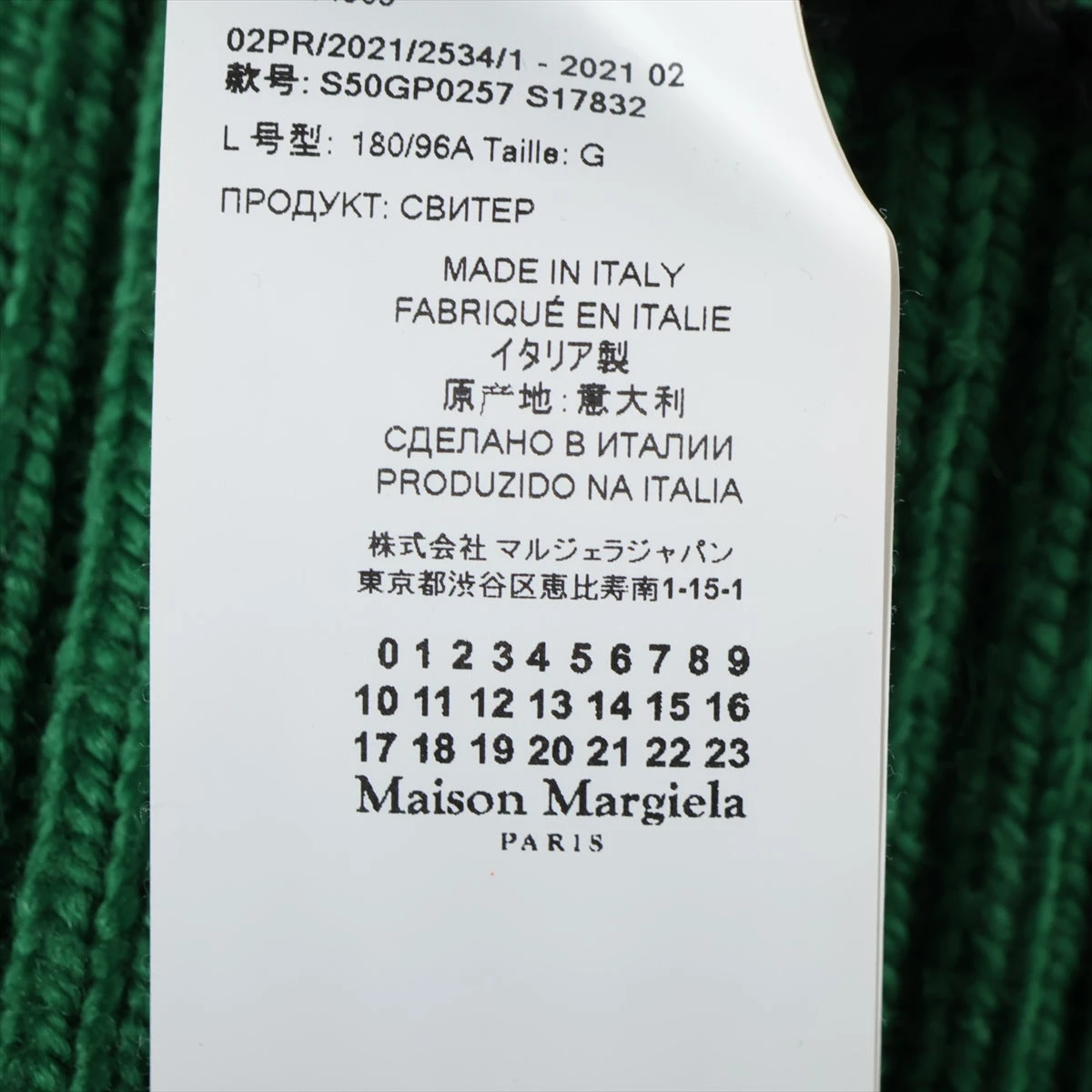 メゾンマルジェラ 21AW ウール ニット L メンズ グリーン