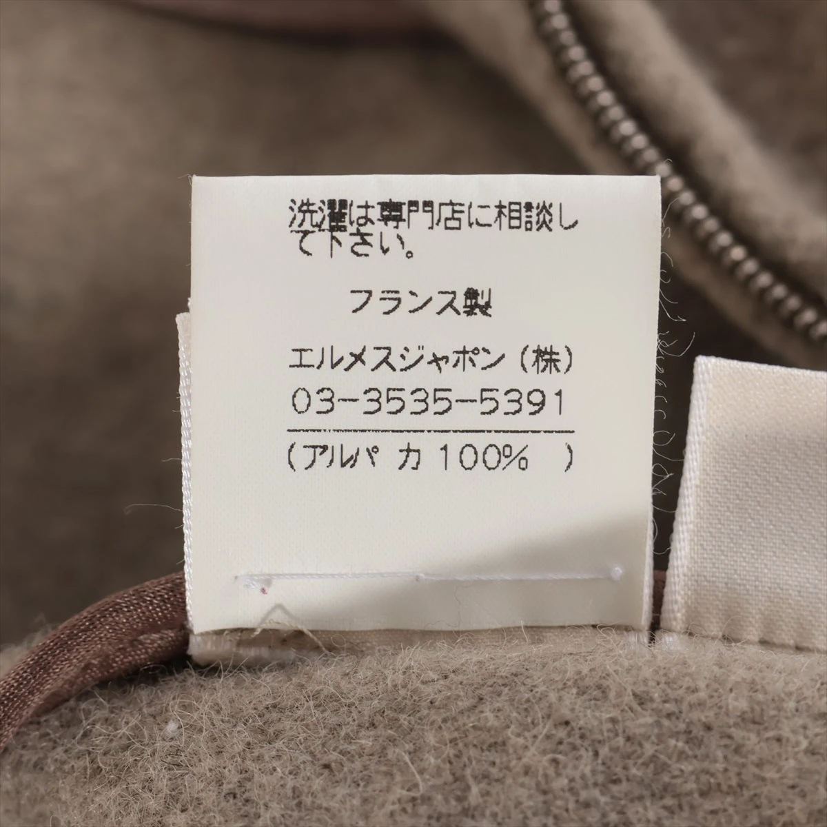 エルメス マルジェラ期 アルパカ セットアップ 36 レディース ベージュ