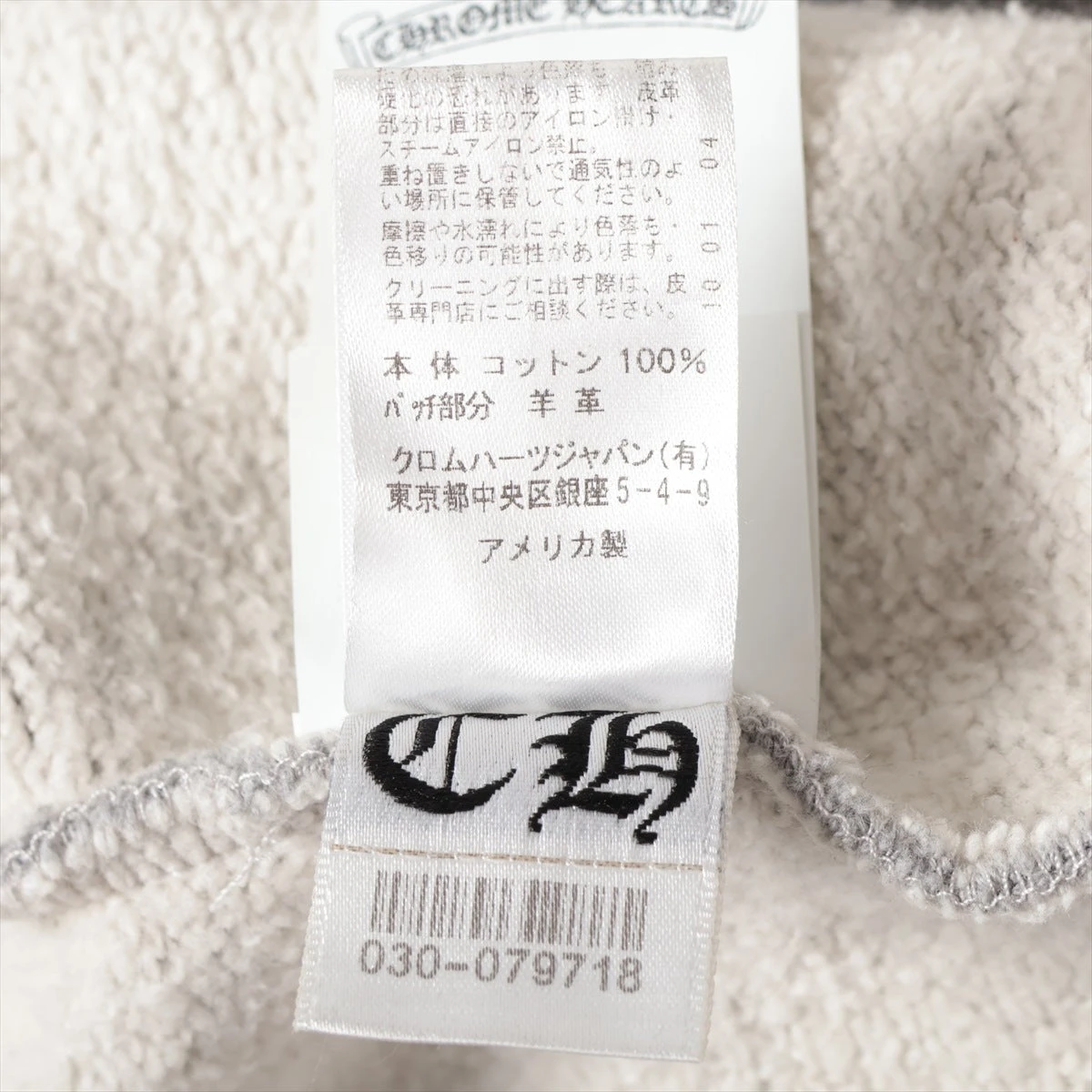 クロムハーツ スウェット コットン Y NOT GYN U PAPER JAM