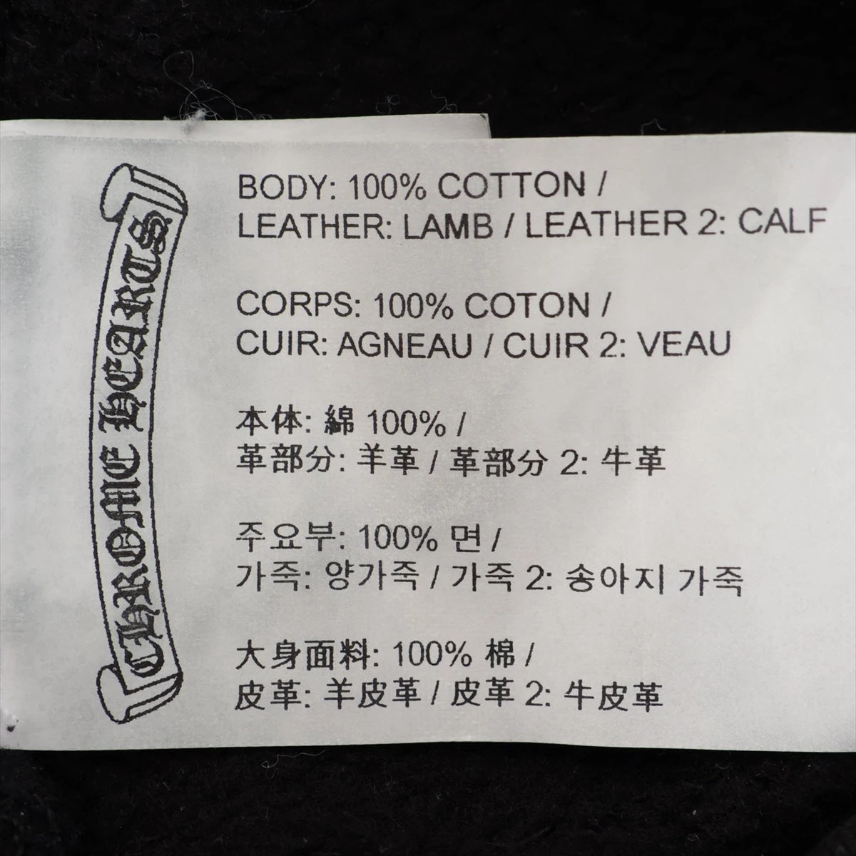 クロムハーツ Y NOT スウェットパンツ コットン×レザー サイズM