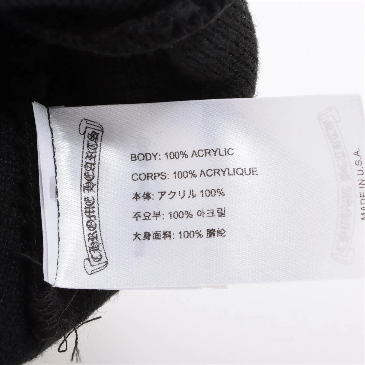 クロムハーツ CHプラス ビーニー アクリル ONE SIZE 23cm