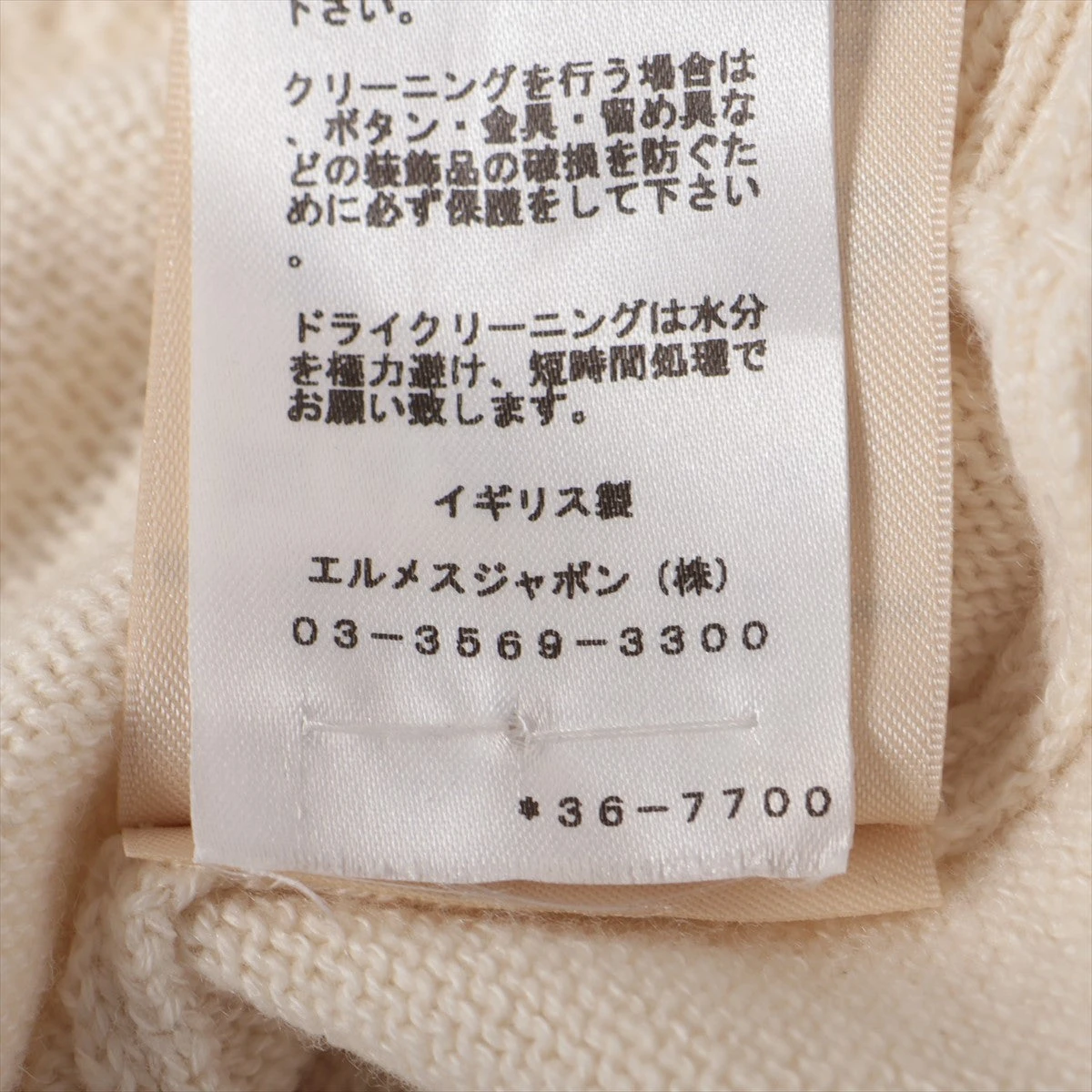 HERMÈS カシミヤニット 34サイズ アイボリー HERMES エルメス シェーヌダンクル ニット セーター カシミヤ