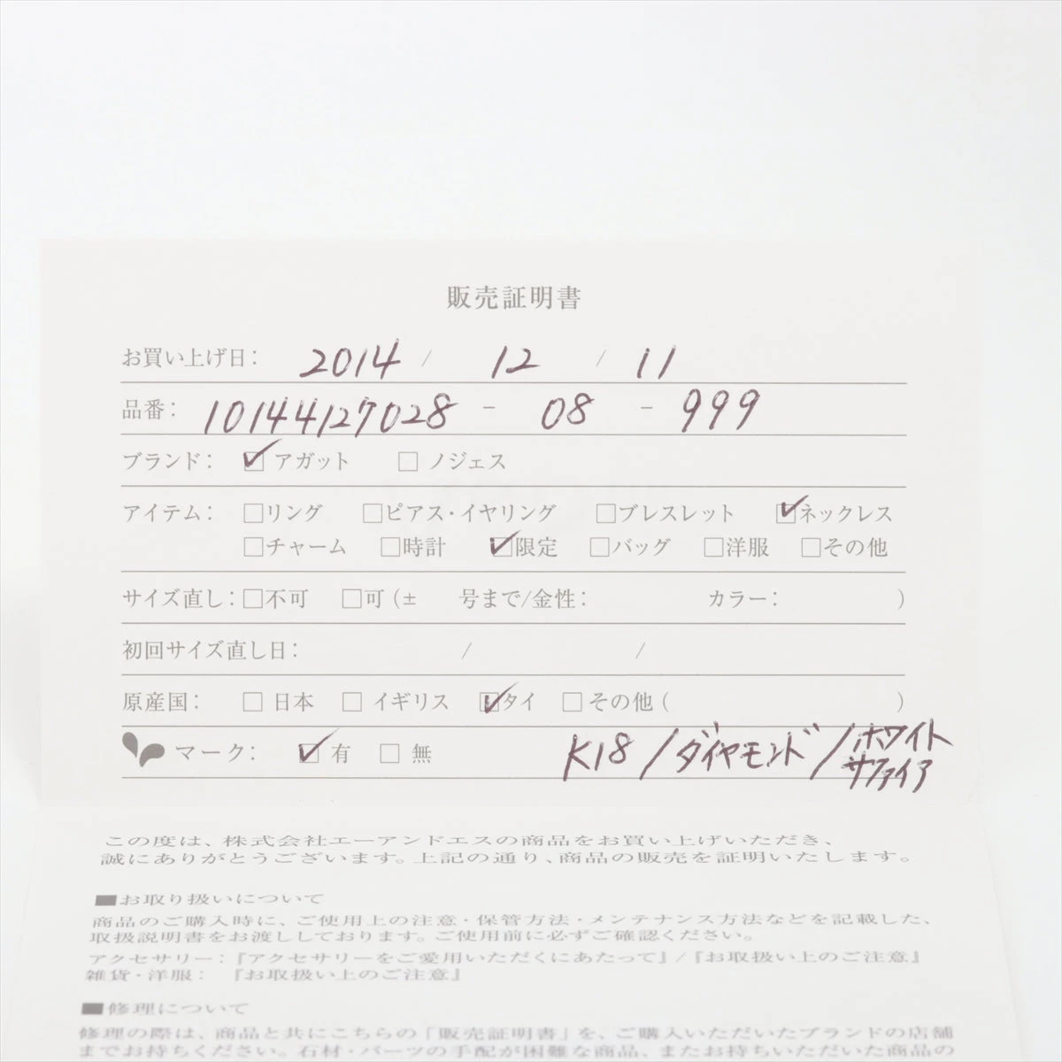 アガット ダイヤ ホワイトサファイア ネックレス K18(YG) 1.1g 0.05 