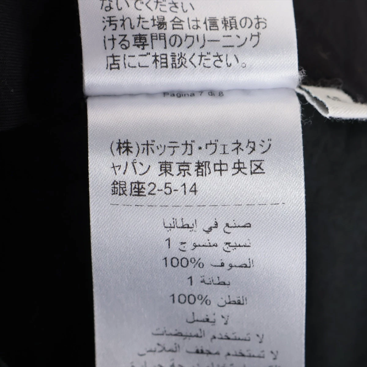 ボッテガヴェネタ 19年 ウール スラックス 46 メンズ ブラック 619004 裾 毛羽立ち有 ボッテガヴェネタ 19年 ウール スラックス 46 メンズ ブラック 619004