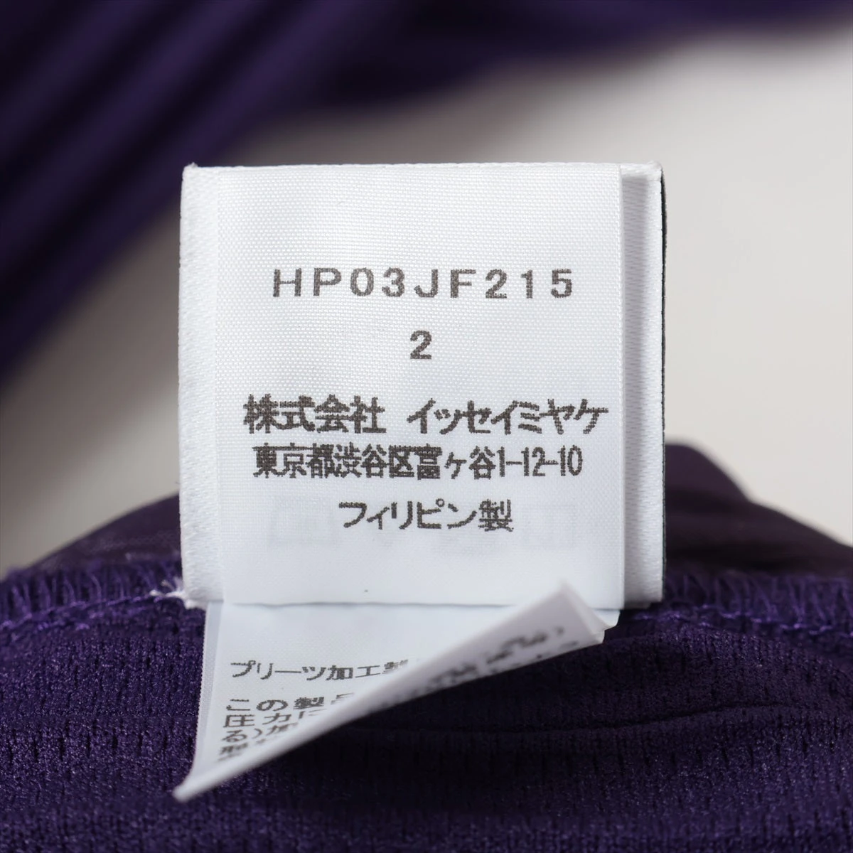 オムプリッセ イッセイミヤケ ポリエステル パンツ 2 メンズ パープル