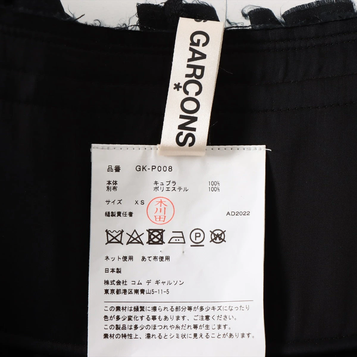 コムデギャルソン AD2022 キュプラ パンツ XS ブラック レイヤード